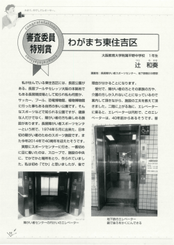 わがまち東住吉 - 大阪教育大学附属平野中学校