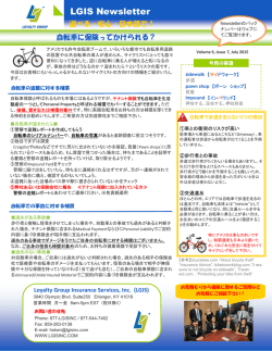 自転車に保険ってかけられる？