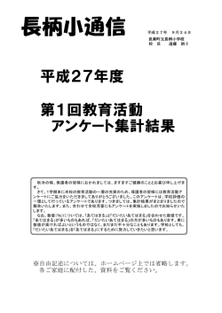 学校評価のまとめ