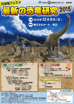 丹波竜フェスタ