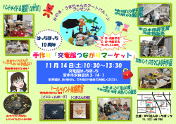 手作り「交竜館つながりマーケット」