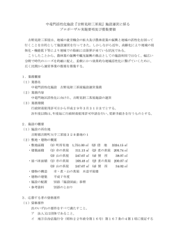 中竜門活性化施設『吉野見附三茶屋』施設運営に係る プロポーザル実施
