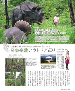 2015年11月号 日本が誇る恐竜王国で化石発掘隊員になる