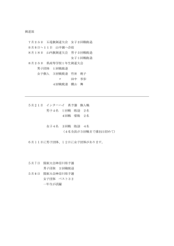 剣道部 7月25日 玉竜旗剣道大会 女子2回戦敗退 8月8日～11日