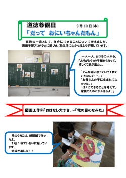図画工作科「おはなし大すき」～『竜の目のなみだ』