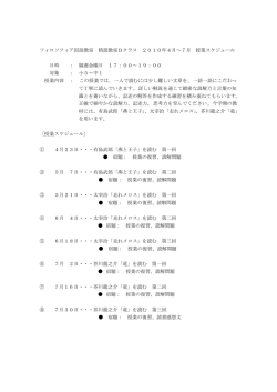 フィロソフィア国語教室 精読教室Bクラス 2010年4月～7月 授業