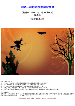 2015.11.08 JSCA三河地区秋季認定大会
