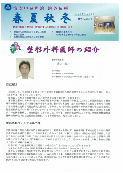 vol.31 - 笛吹中央病院