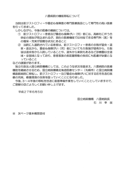 八雲病院機能移転について