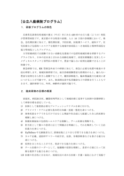 公立八鹿病院