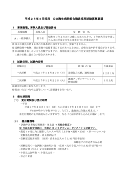 一般事務 - 公立陶生病院
