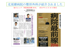 北須磨病院の整形外科が紹介されました