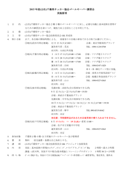 2015 年度(公社)千葉県サッカー協会ゴールキーパー講習会 実施要項