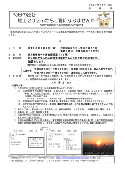 初日の出を 地上202mからご覧になりませんか