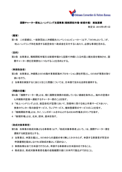 国際チャーター便地上ハンドリング支援事業 地上ハンドリング支援事業