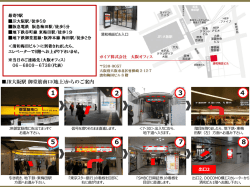 JR大阪駅 御堂筋南口(地上)からのご案内