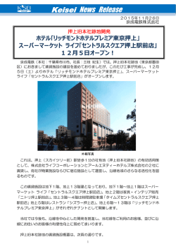 リッチモンドホテルプレミア東京押上」 スーパーマーケット ライフ