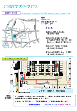 プラザ（1階地上・屋外部分） http://www.cisco.com/web/JP/news/ga