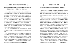 創世記 第 17回 地上のすべての民族 創世記 第 18 回 出発