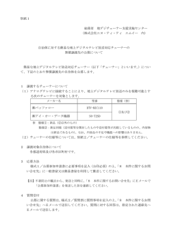 別紙1 自治体に対する簡易な地上デジタルテレビ放送対応チューナーの