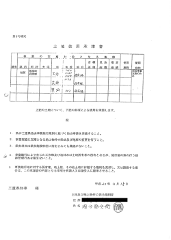 ー ・ 県が三重県治山事業カ在行規則に基づく治山事業を実施すること。 2