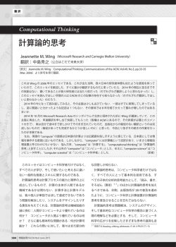計算論的思考 - School of Computer Science