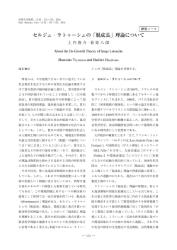 セルジュ・ラトゥーシュの「脱成長」理論について