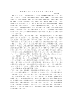 英語圏におけるマルサス人口論の普及 永井義雄 本セッションには、二