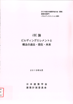 iBE 論