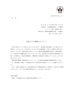 本社ビルの建替えについて（PDF：418KB）