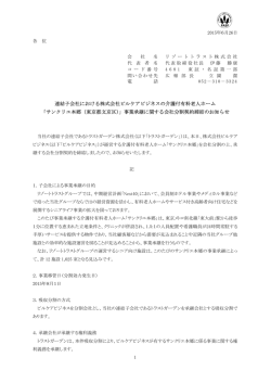 連結子会社における株式会社ビルケアビジネスの介護