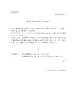 本社ビル改修工事に伴うお知らせ