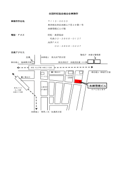 本郷信徳ビル - 全国防犯協会連合会