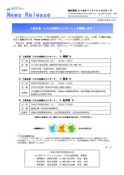 3県交流「ビルの谷間のコンサート」