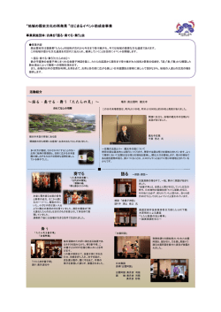 ～語る・奏でる・舞う「たたらの炎」～ 奏でる 舞う