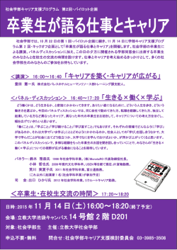 卒業生が語る仕事とキャリア - 社会学部