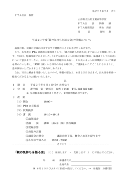 親の気持ちを語る会の案内です。