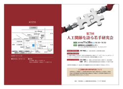 一般社団法人 人工関節を語る若手研究会