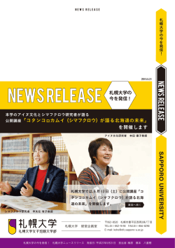 公開講座「コタンコロカムイ（シマフクロウ）が語る北海道の未来」
