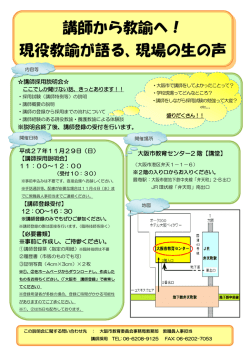 講師から教諭へ！ 現役教諭が語る、現場の生の声