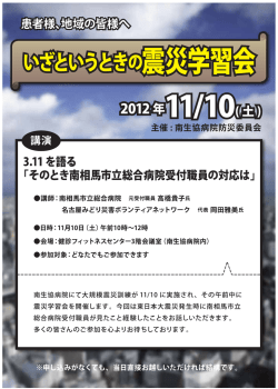 3.ーー を語る 「そのとき南相馬市立総合病院受付職員の対応は」