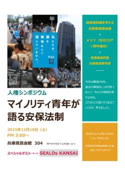 マイノリティ  年が 語る安保法制