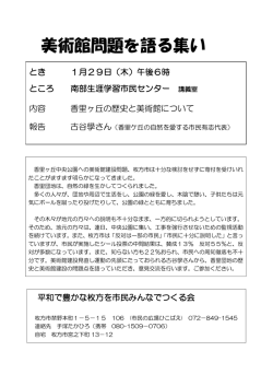 美術館問題を語る集い