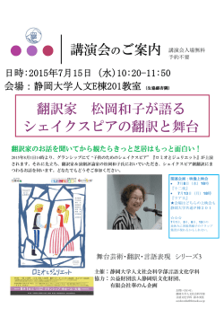 講演会のご案内 翻訳家 松岡和子が語る シェイクスピアの