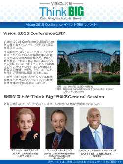 豪華ゲストが&rdquo;Think Big&rdquo;を語るGeneral Session Vision 2015
