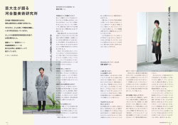 芸大生が語る 河合塾美術研究所
