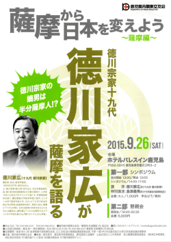 薩摩を語る