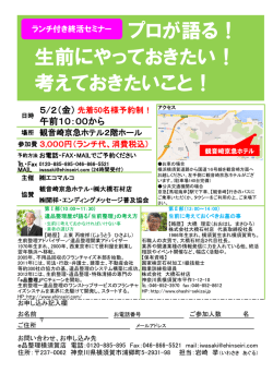 プロが語る！ 生前にやっておきたい！ 考えておきたいこと！