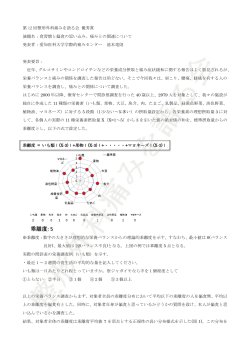 第 12 回整形外科痛みを語る会 優秀賞 演題名：食習慣と偏食の