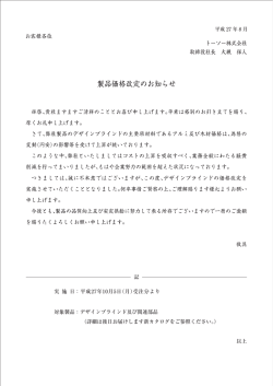製品価格改定のお知らせ